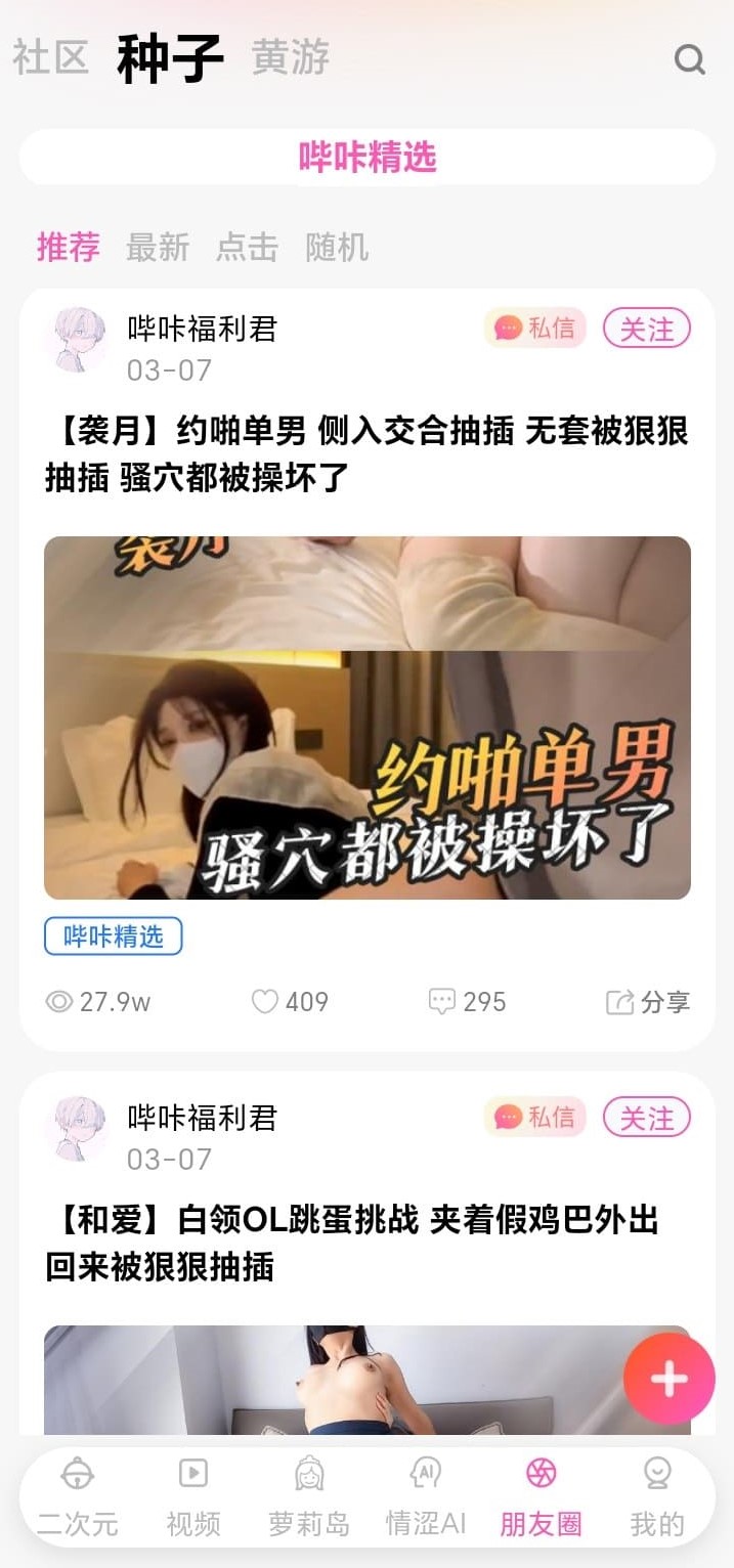 哔咔朋友圈社区界面