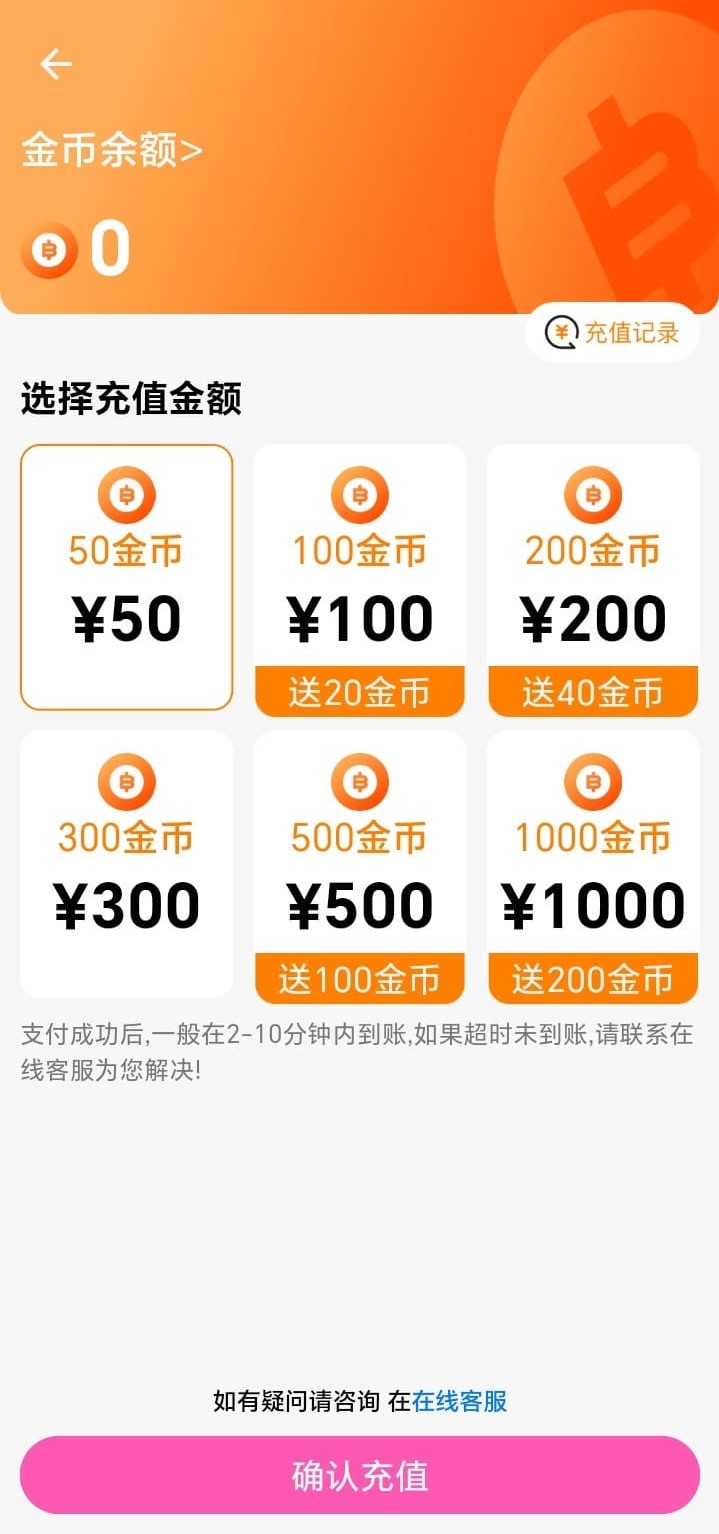 哔咔金币充值界面