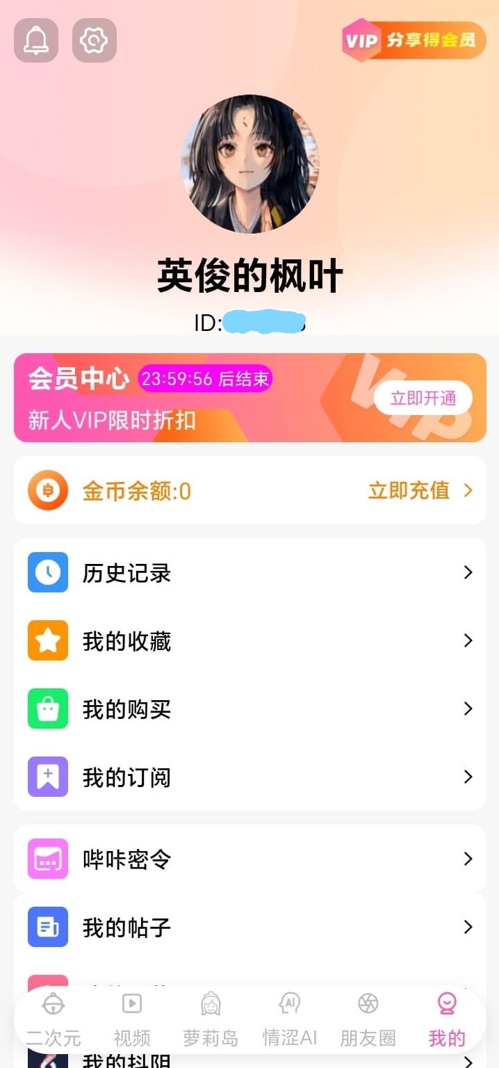 哔咔个人中心收藏与历史