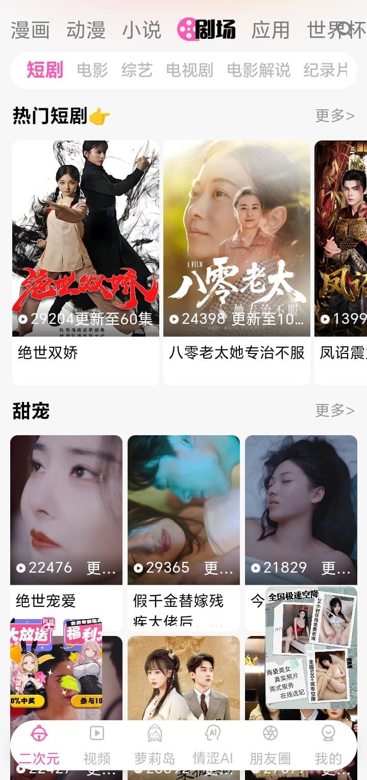 哔咔剧场频道界面
