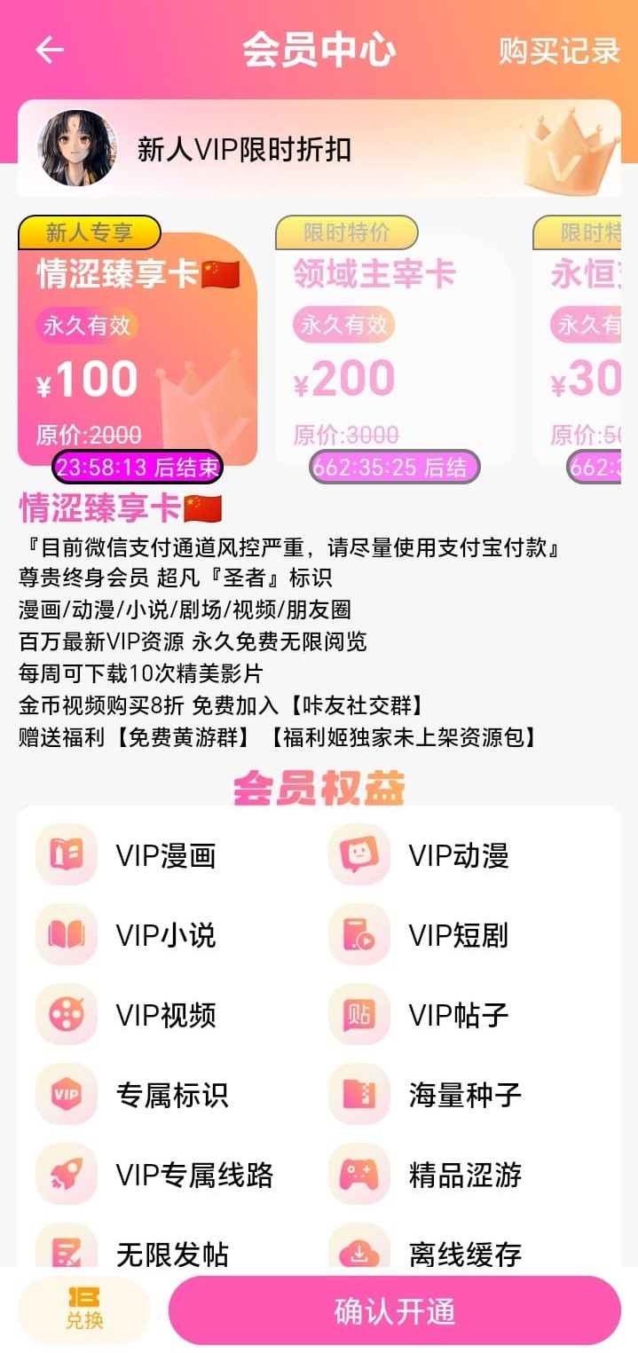 哔咔会员中心权益说明